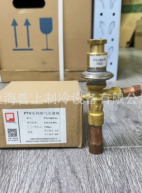 fenshen 上海奉申热气旁通阀  PTV8  PTV8BW PTV10BW   PTV12W