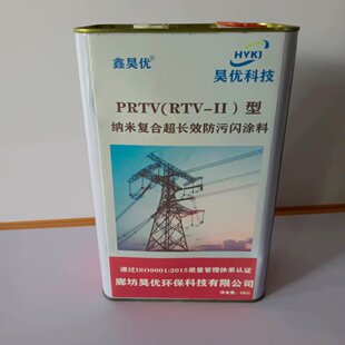 PRTV电力设备外绝缘子用防污闪特种涂料变电防污闪RTV-Ⅱ绝缘涂料