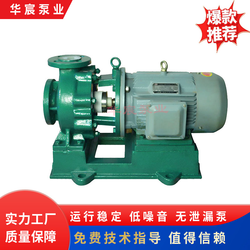 IHF衬氟离心泵 IHF化工离心泵 IHF四氟离心泵 IHF65-50-160HD