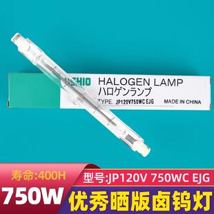 USHIO优秀120V750W对色灯管D65标准光源JP120V750WCEJG灯箱用