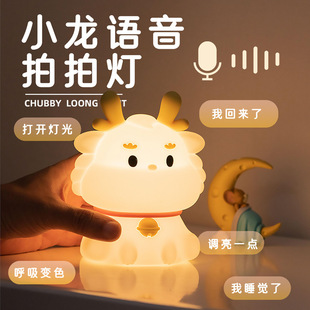 小龙伴睡灯拍拍灯儿童喂奶灯卧室床头起夜灯三档调节双层变色灯