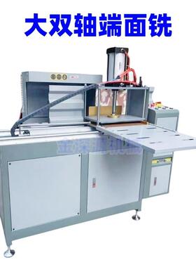 大气动双轴端面铣铝合金门窗铣榫机断桥铝铣榫机平开窗铣榫机