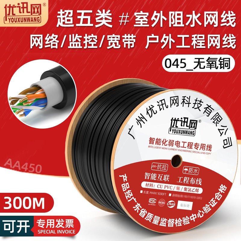 超五类室外网线防水8芯无氧铜宽带线cat5e监控专用网络线户外300m