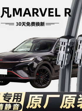 飞凡MARVELR专用雨刮器原厂无骨前后雨刷前窗高清静音雨刷片