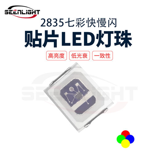 厂家直供 2835自闪七彩快慢闪贴片LED灯珠 2835红绿蓝 发光二极管