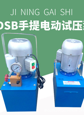 盖世不锈钢管道打压泵 3dsb手提式电动试压泵 密闭容器压力侧漏泵