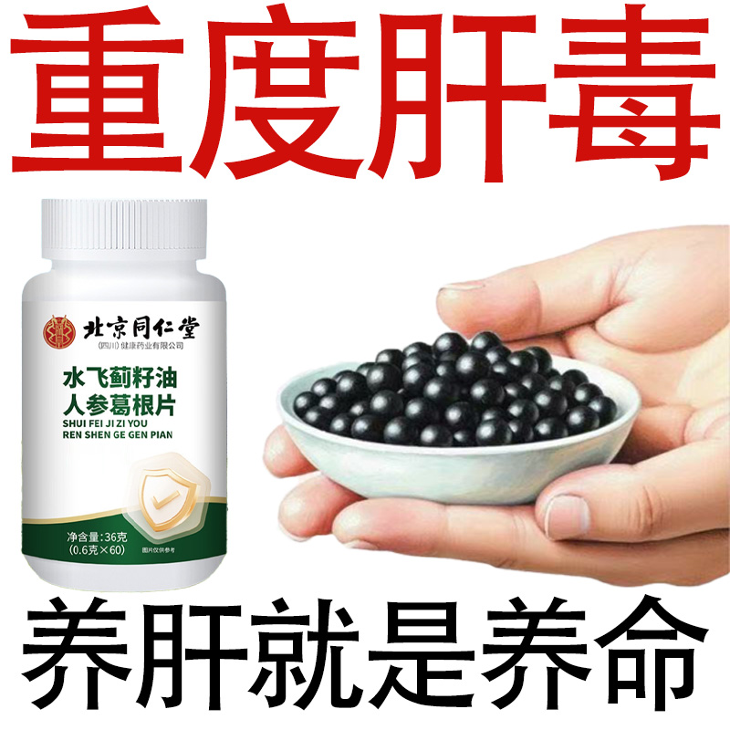 肝胆肾三补】护肝利胆强肾熬夜加班解酒葛根灵芝片