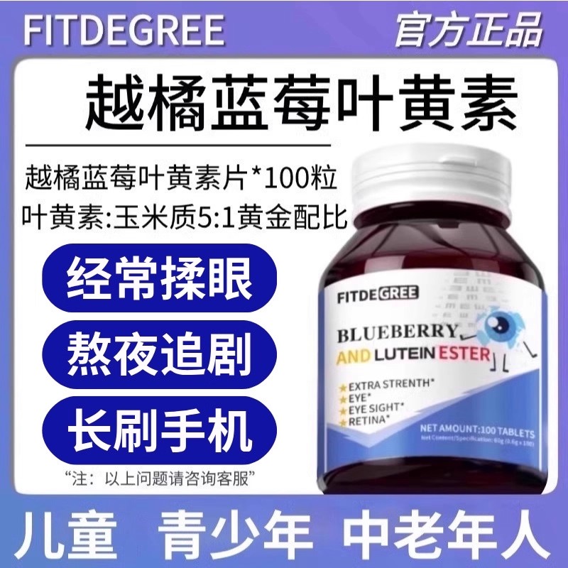 美国蓝莓叶黄素亏本3天冲量