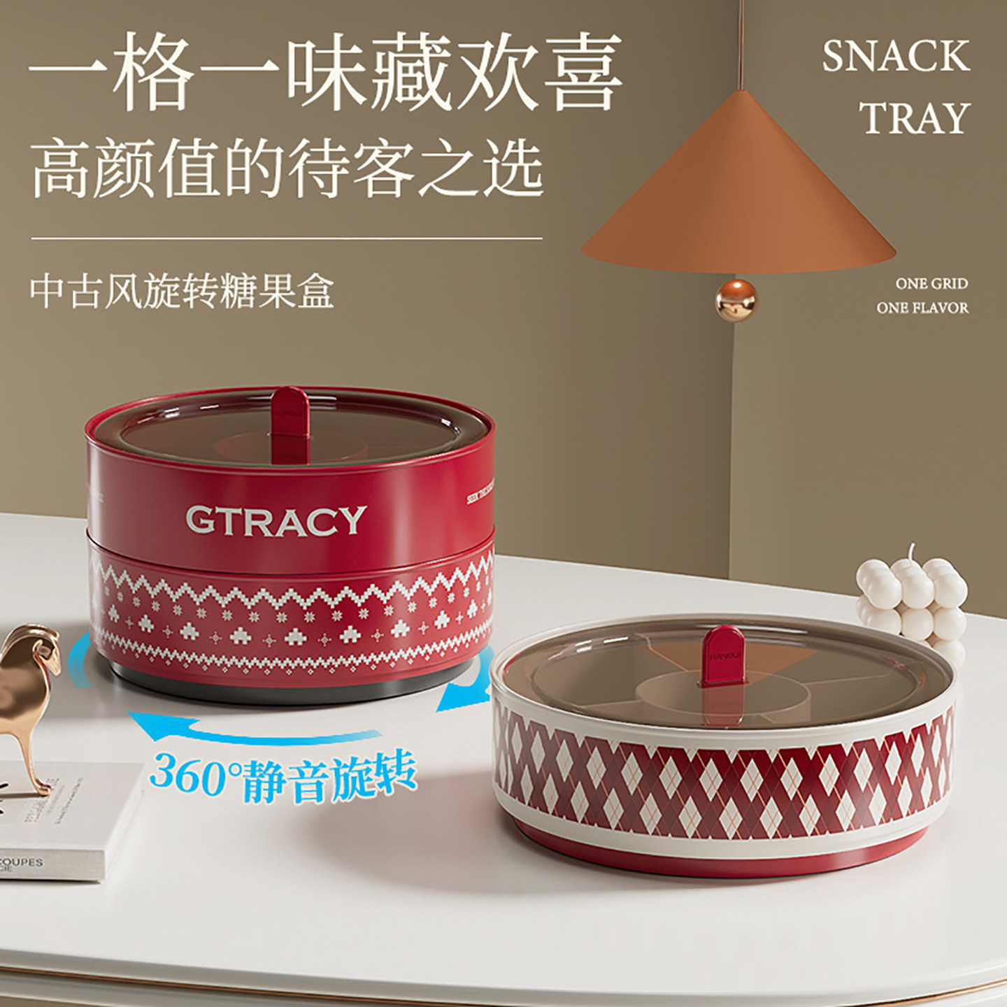 中古风旋转糖果盒360&deg;静音客厅零食果盘过年干果瓜子水果盒家用