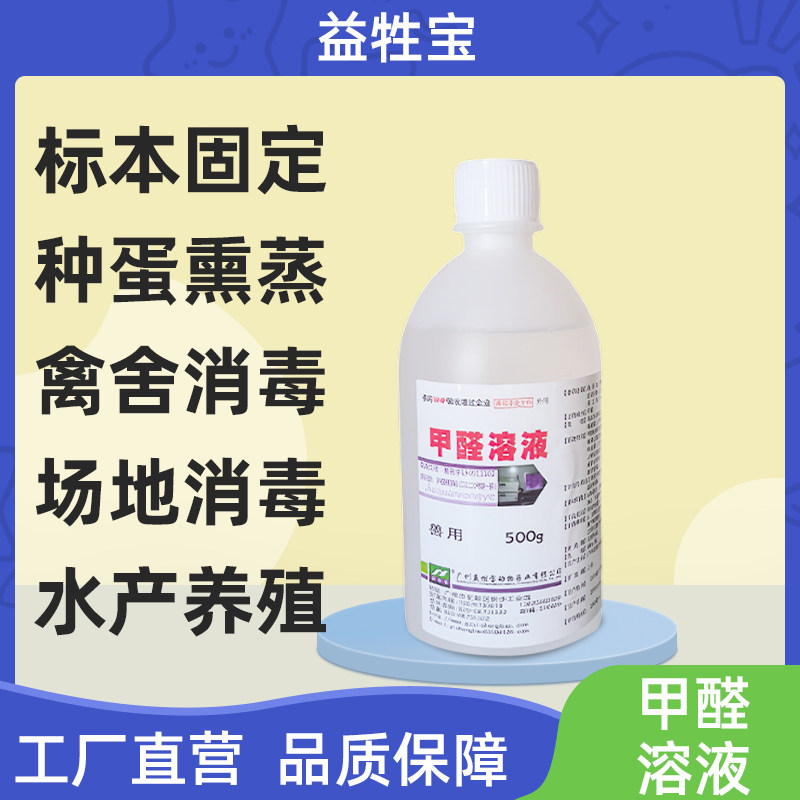 福尔马林溶液37%甲醛熏蒸种蛋消毒液500ml固定液标本防腐液鱼用,畜牧/养殖物资,养殖消毒剂/消毒液/消毒粉,淘宝优惠券,粉丝福利购,淘宝优惠卷