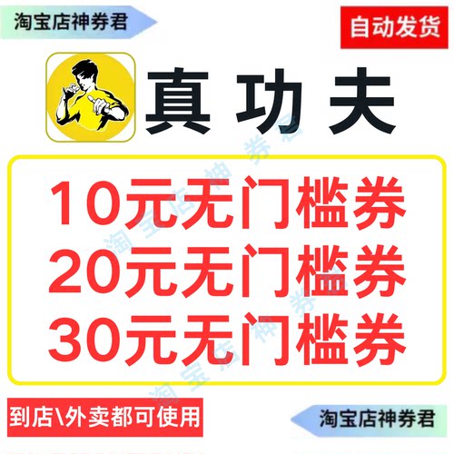 真功夫优惠券无门槛满减券全国通用秒拍秒发8折20元代金券早餐代