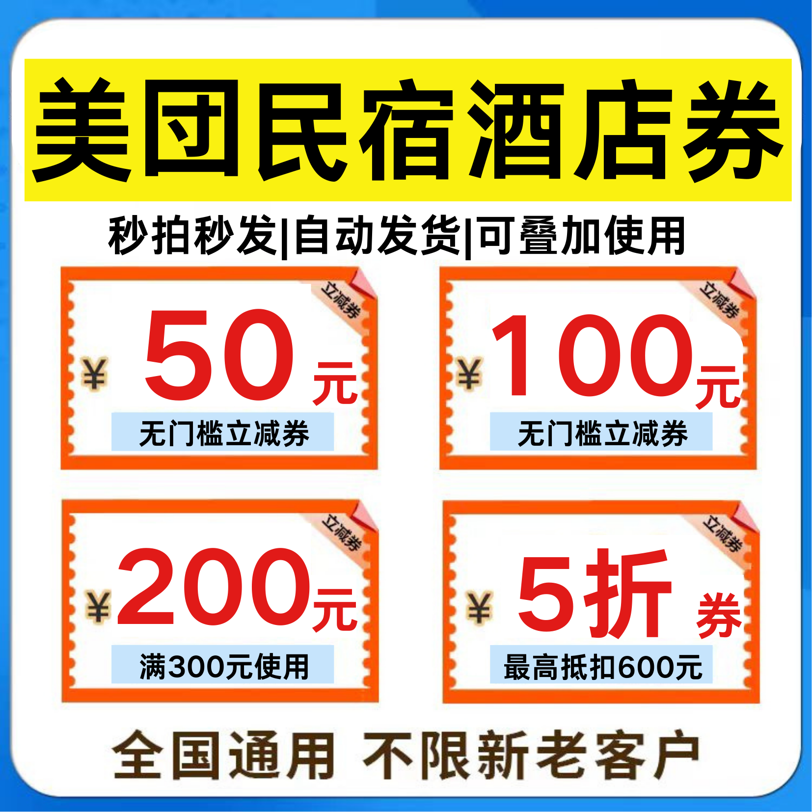 美団民宿优惠券美団酒店优惠券5折代金券无门槛全国通用美T抵扣券,能源出行,出行卡券,淘宝优惠券,粉丝福利购,淘宝优惠卷