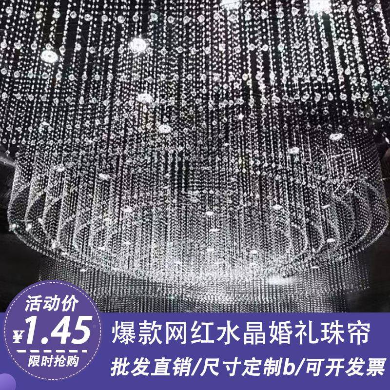 0WYV婚庆晶珠F77JS6T9帘珠串吊珠子顶链布置婚礼现场装饰用水品菠