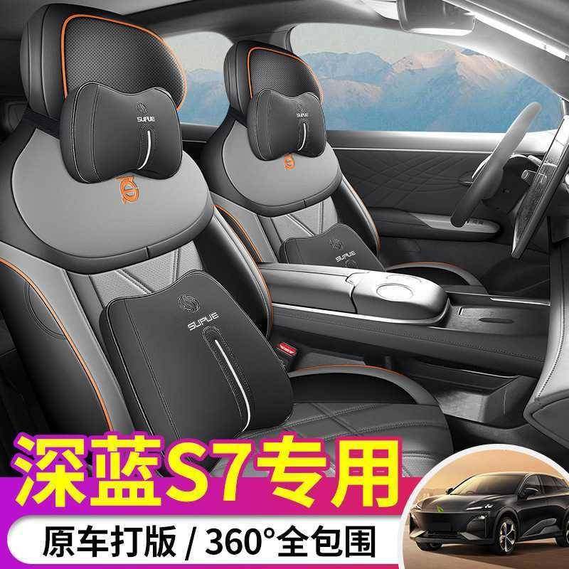 205款285M坐a2x增版程深蓝S07汽车座套专车专用全包围皮GYF-SLS7