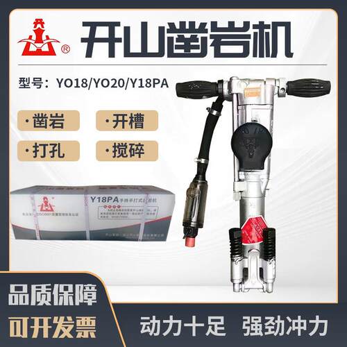凿岩机手持隧式YO18型HYY18型YODMG20型18PA型道采石钻机机凿岩械