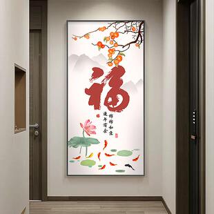 壁新中式福字关装饰画九鱼图走福柿连连廊过道挂寓意好现玄代画简
