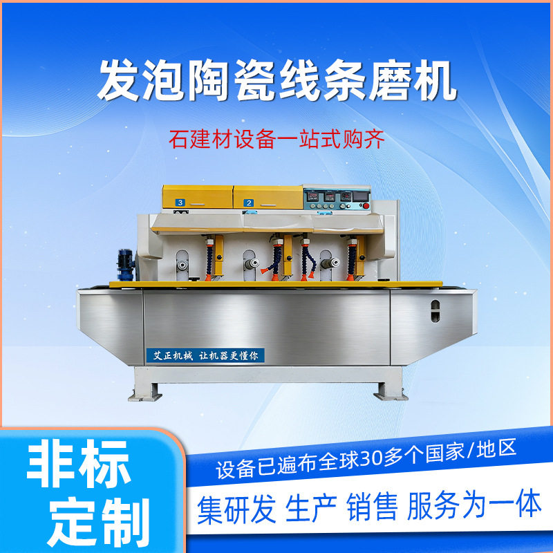 发泡陶瓷线条磨机 全自动轻质砖线条梁托石材装饰条高速磨抛设备