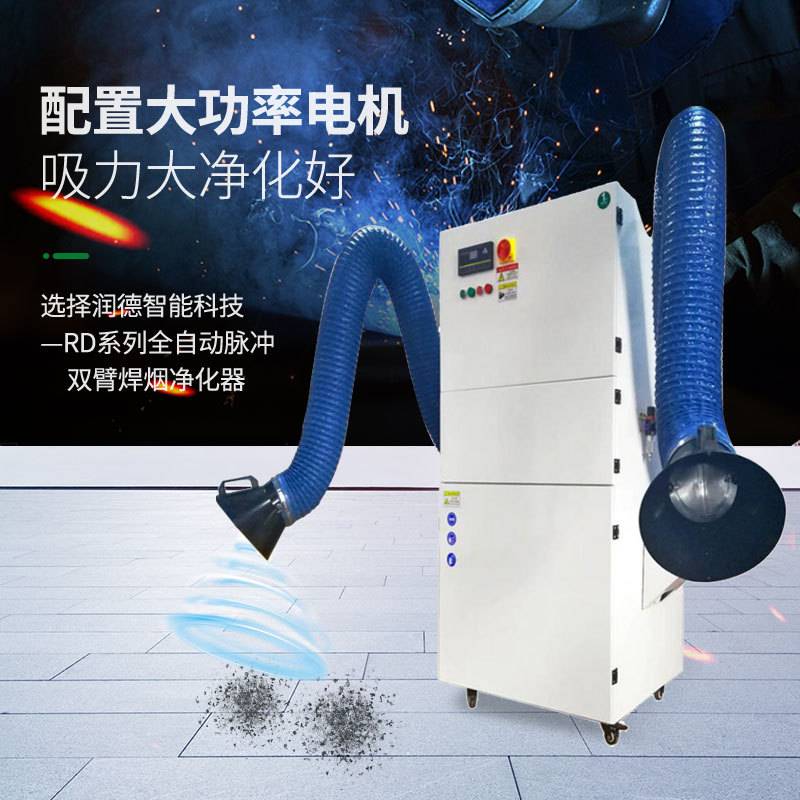 双臂焊烟净化器全自动脉冲车间打磨抛光吸铁屑粉尘大功率吸尘器