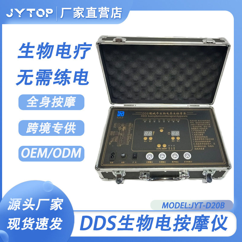 JYT-D20B DDS 黑色款生物电按摩器生物电按摩仪按摩经络疏通