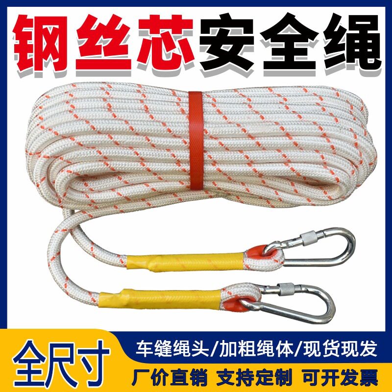 加粗钢丝芯高空作业逃生绳