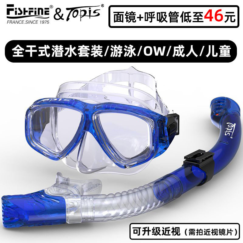 成人儿童全干防雾近视浮潜面镜