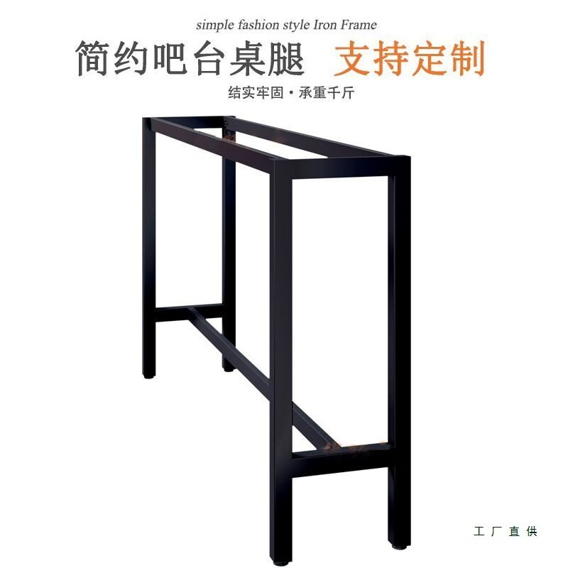 金属台脚铁架铁艺吧台桌腿支架阳台桌架台架高脚桌子腿窄桌脚长条