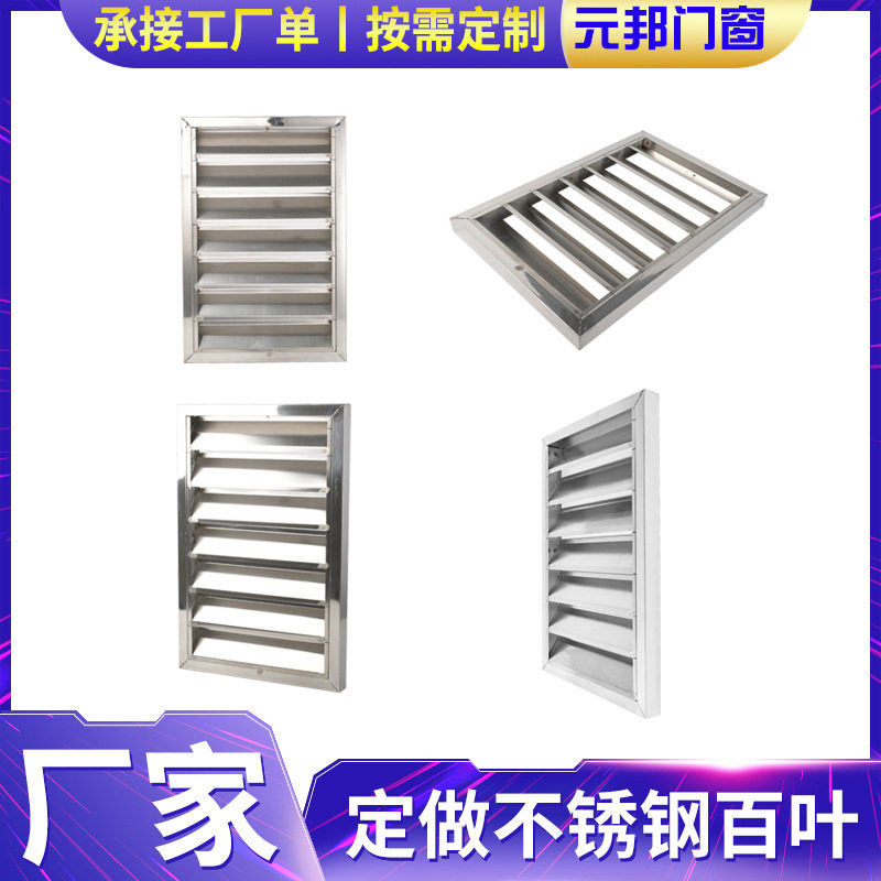 不锈钢防雨通风百叶窗