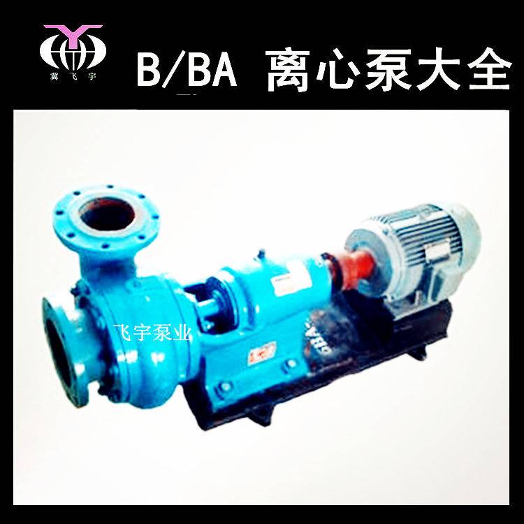 6BA-8A单级单吸清水离心泵厂家 BA卧式悬臂式清水泵工矿排水