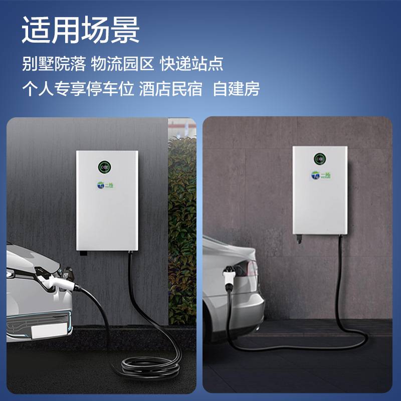 7KW直流充电桩壁挂式家用220V输入快充380V扫码预约ES6红旗eqm5