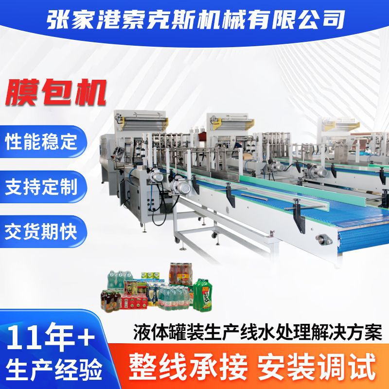透明膜包装机全自动纸盒子塑封机透明烟膜包装机烟包机厂家