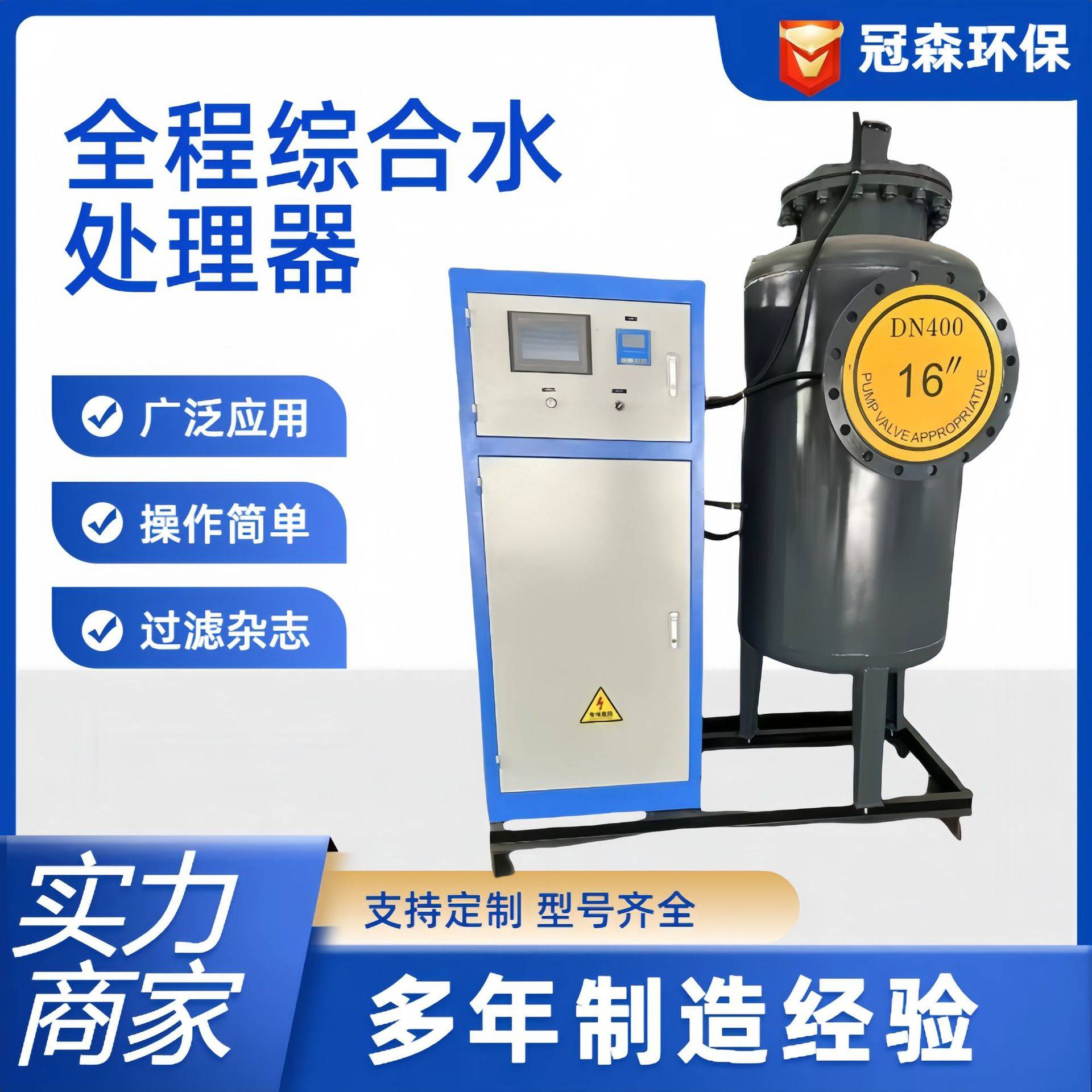 全程综合水处理器多滤物化全程全程综合水处理设备软化水质全程水