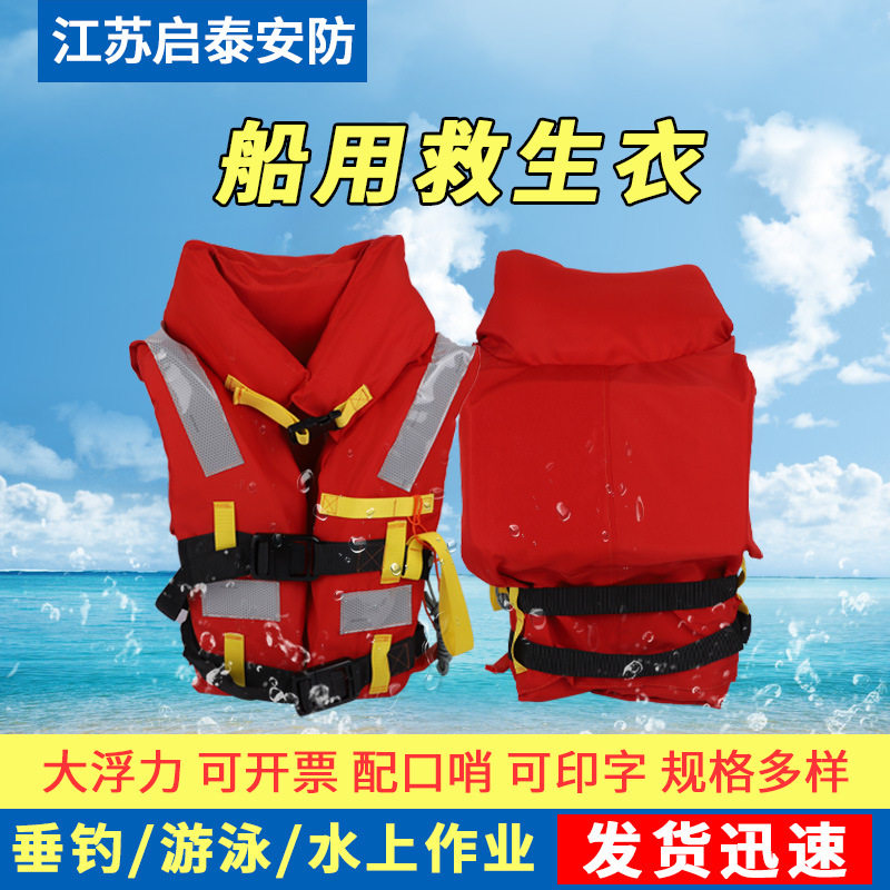 船检标准型认证大人海事工作内河工作衣 CCS大领款船用救生衣