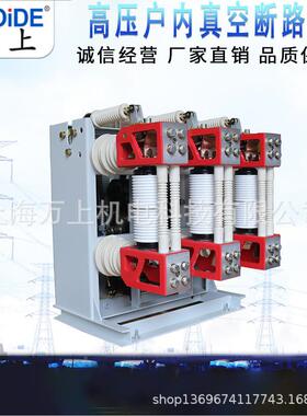 分体式手N车式柜真空开关Z内28-12/630A-1250A户内MCM高压断路器Z
