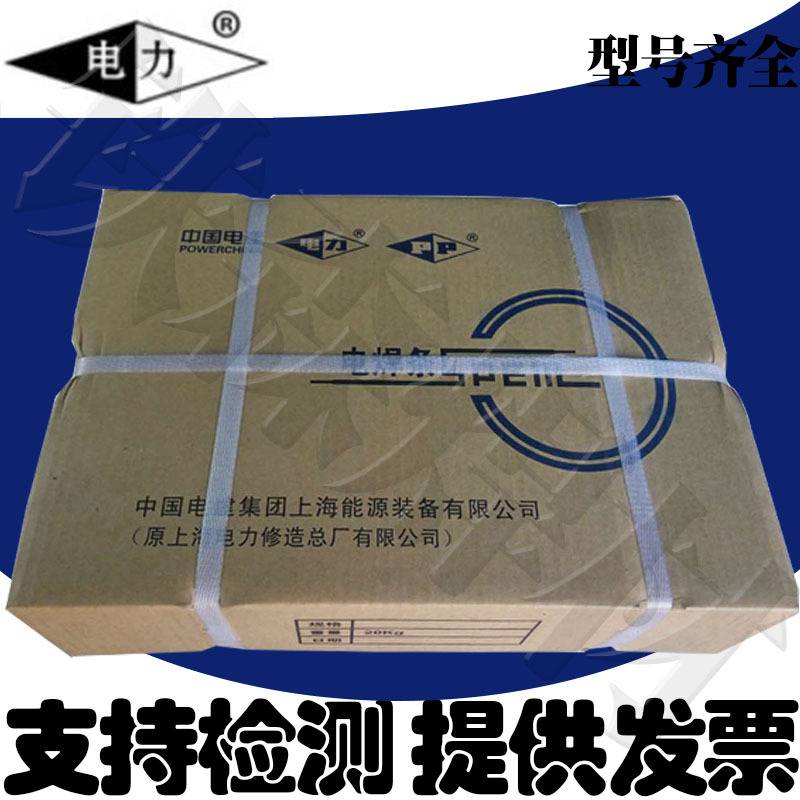 上海电力焊条PP-R717马氏体焊条E9Mo-15电焊条2.5/3.2/4.0/5.0mm