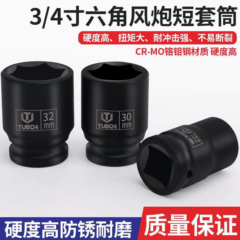 3/4重型接气动中炮短四风方36/41mm内风QLZ六角加厚套同套筒口动