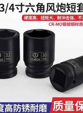 3/4重型接气动中炮短四风方36/41mm内风QLZ六角加厚套同套筒口动