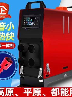 取驻加车热cc01器汽车柴油暖风12V24V燃油机空气加热器车载柴暖暖