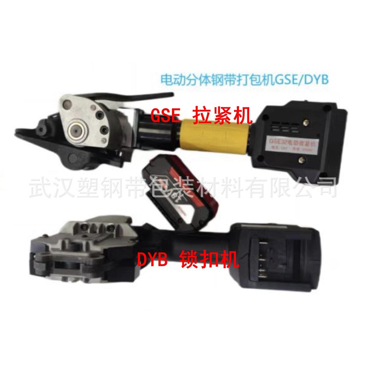 GSE-DYB----电动钢带打包机分体式分离式铁皮捆包机捆扎机