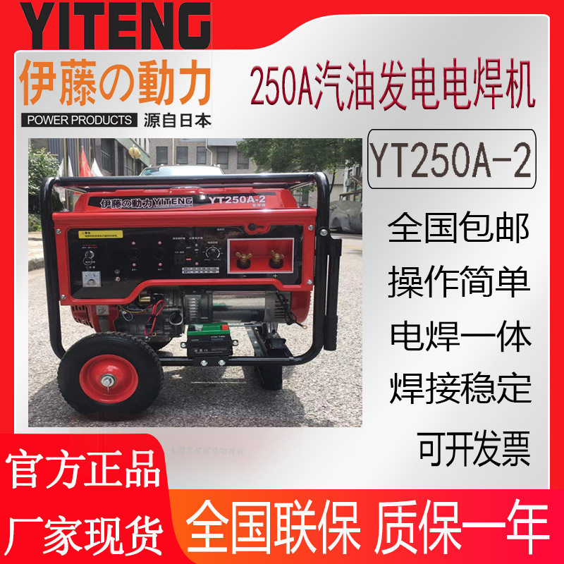 伊藤动力汽油发电电焊一体机