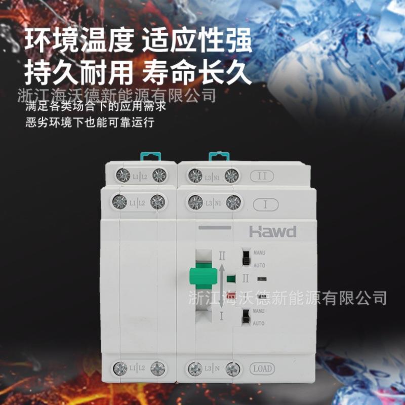 双电源自动转换开关V家用PPA应急电源自动切换开关不断电