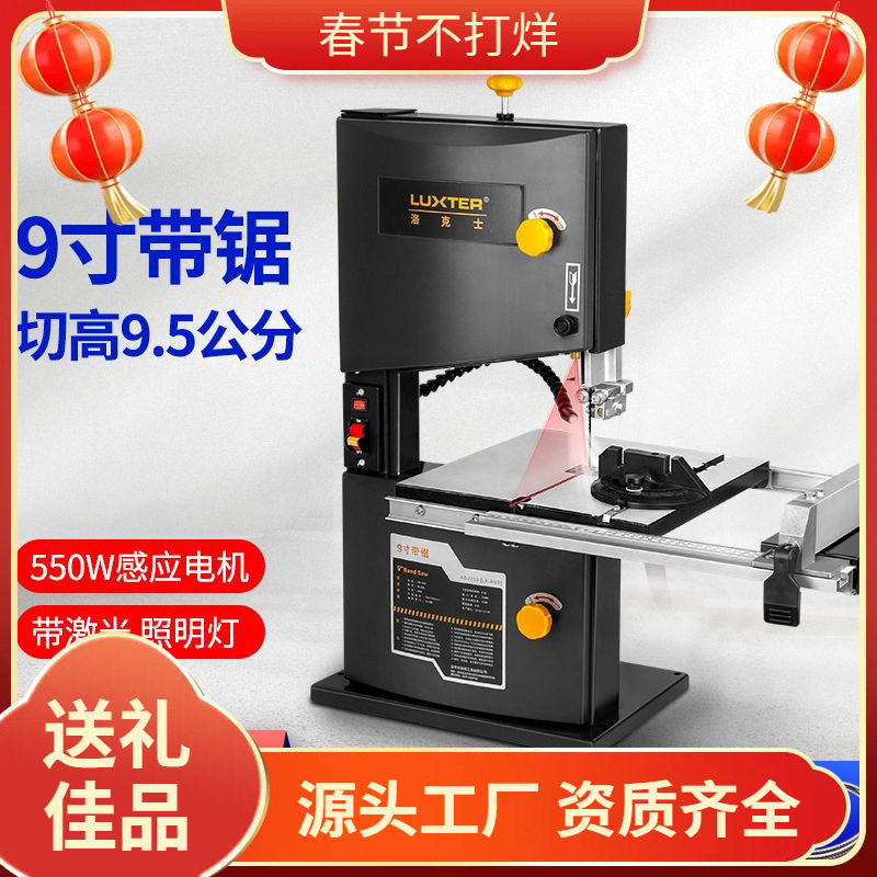 9寸台式木工金属曲线锯