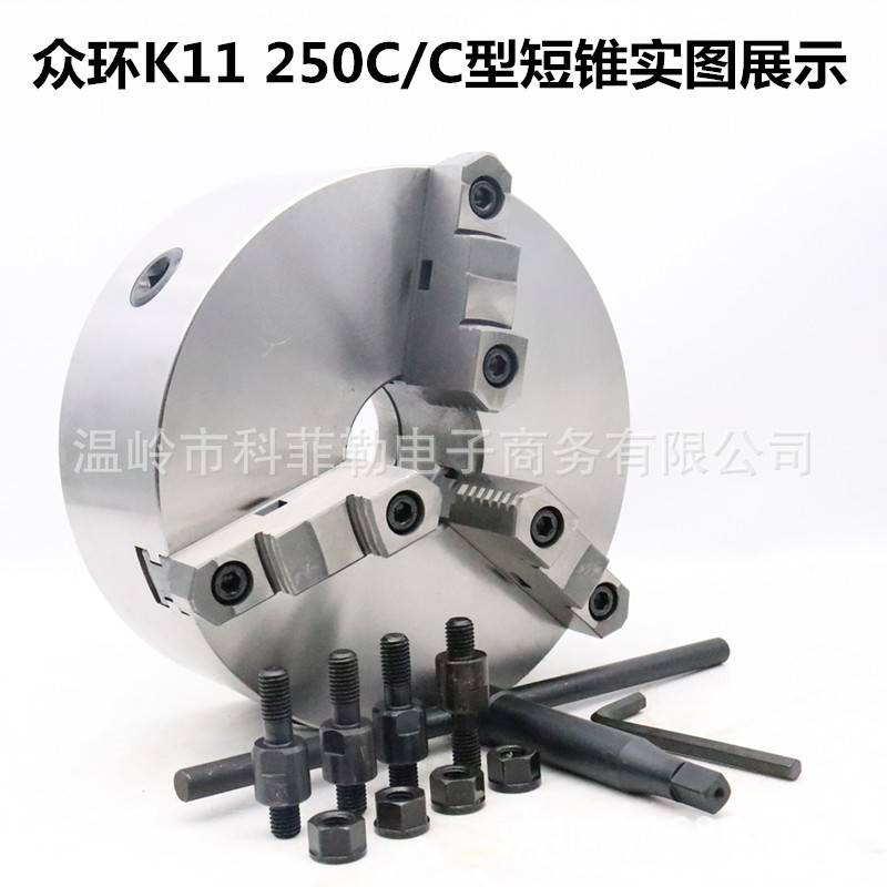 众环牌三爪卡盘前穿自定心卡盘160 200 250数控车床短锥联动卡盘