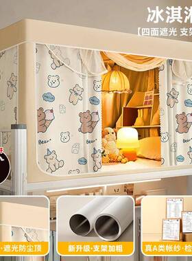 学宿舍生遮光床帘蚊新帐一体全式年款上铺下JIO15615铺寝室单人包