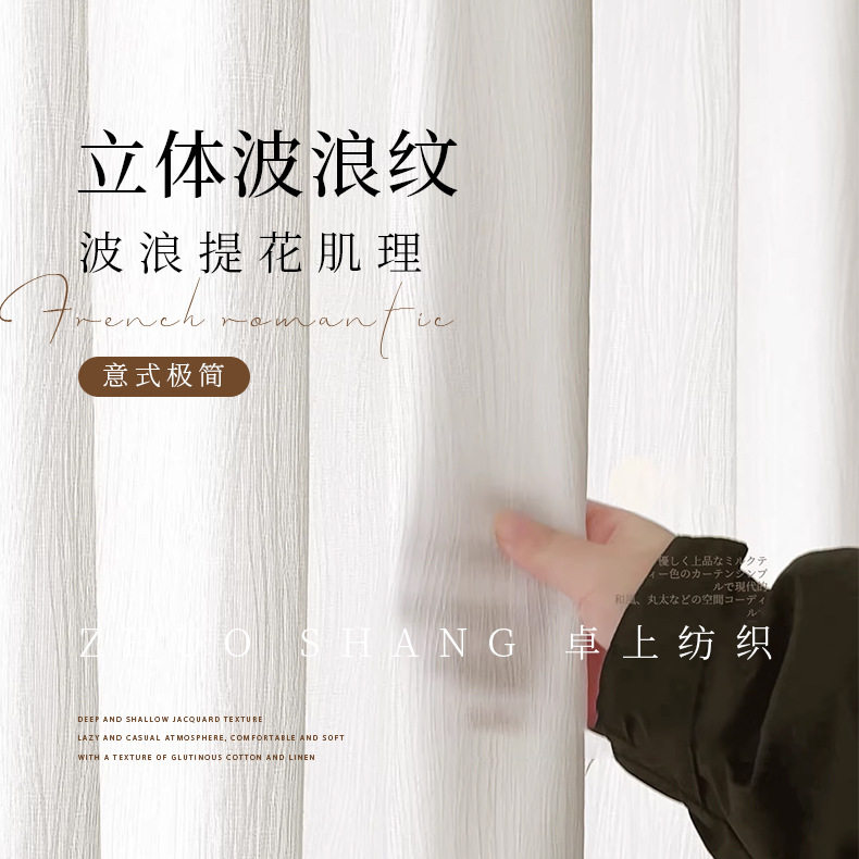 漫云纱波浪提花透光不透人窗帘