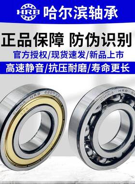 HUXORB哈滨轴承静60326034开高式深沟球轴尔承电机轴承速音