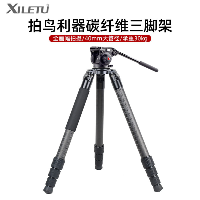 喜乐途L404C单反碳纤维专业三脚架云台 全画幅拍鸟利器三角架40mm