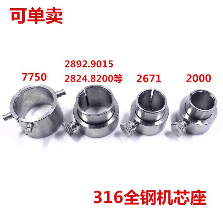 修表工具28428922671200077PUD25套077517753机芯座