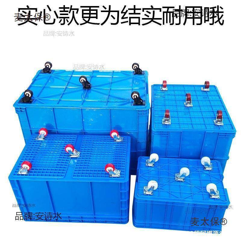 结实可配拉杆塑料框带轮子镂空周转货筐底部有滑轮实心款熟麦太保
