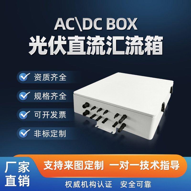 直流三进一出光伏并离网汇流箱