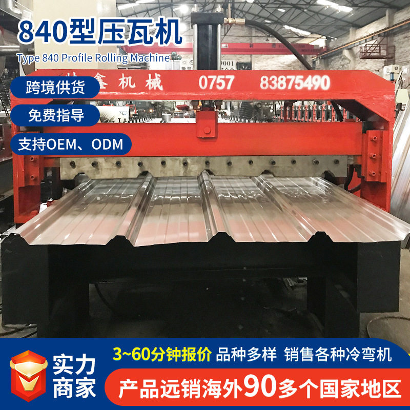 压瓦机 840型压瓦机 彩钢瓦压瓦机械设备 冷弯成型机 出口菲律宾